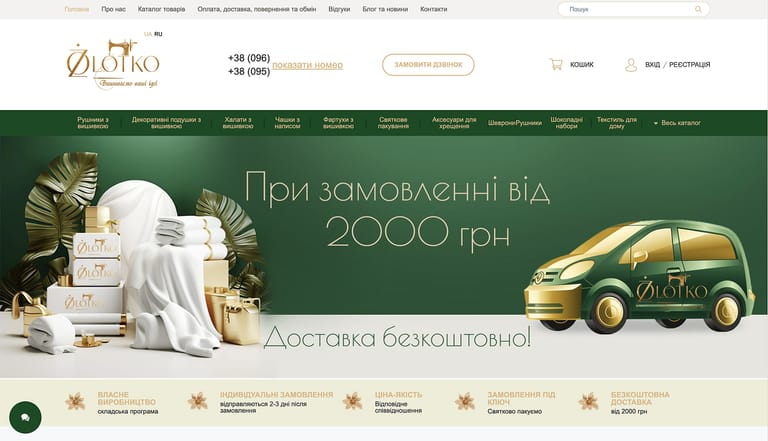 Розробка інтернет-магазину студії індивідуальної вишивки на одязі, рушниках і предметах побуту