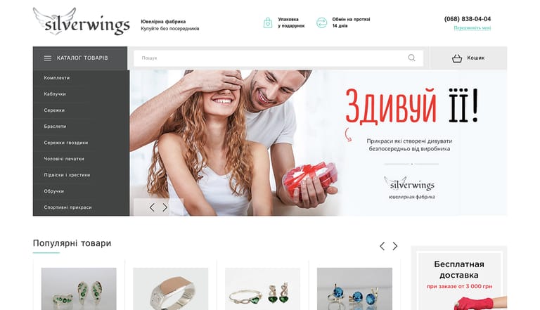 Створення інтернет-магазину ювелірних прикрас від виробника