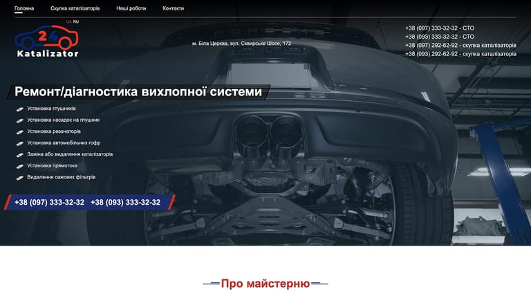 Створення сайту СТО з ремонту та обслуговування вихлопної системи автомобілів